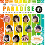 【特別W付録(2)】DVD 81min Girls of Paradise
