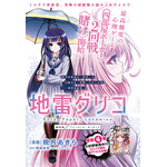 カラーつき「地雷グリコ」(漫画/暁月あきら 原作/青崎有吾(「地雷グリコ」KADOKAWA刊))