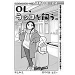 「ＯＬ、ラッコを飼う。」（井上知之）