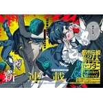 『都市伝説解体センター Another Record』 第1話 (C)月並きら・名束くだん/墓場文庫・集英社ゲームズ/集英社