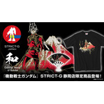 シャア×富士山の異色コラボ! 「ガンダム」赤富士をバックした筆絵タッチが印象的! 静岡限定デザインのTシャツ、アクリルキーホルダーが発売