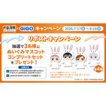 リポストキャンペーン