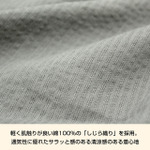 しじら織を採用するCOSPAの「甚平」