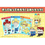 ペーパークラフト「切って貼って作ろう！立体ペケッツ！」