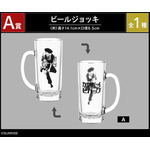 A賞 ビールジョッキ（全1種）