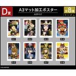D賞 A3マット加工ポスター（全8種）