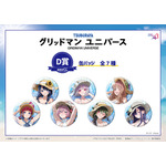 D賞：缶バッジ（全7種）