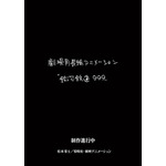 『銀河鉄道999』新作劇場アニメ
