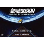 「銀河鉄道999 THE GALAXY EXPERIENCE あの旅は、まだ続いている。」