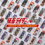 仮面ライダー ソフビパッケージチャーム2＆チョコビスケット