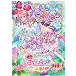 『映画名探偵プリキュア!不思議な庭と 2 人の秘密』×東武ワールドスクウェアとコラボ