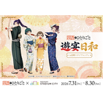 TVアニメ『薬屋のひとりごと』遊宴日和　in 長崎スタジアムシティ
