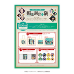縁日ゲーム「壬氏さまへの献上 媚薬調合の儀」景品