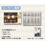 大漁旗（4枚入）+伊達揚げ（6枚入）／『ハイキュー!!』×かまぼこの鐘崎