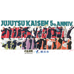 「呪術廻戦」×横浜市コラボ
