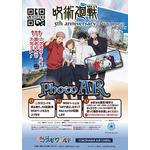 フォトARポスター