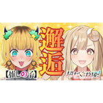 「超かぐや姫!×【推しの子】」コラボ動画第1弾場面カット