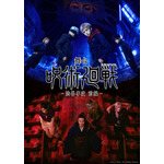 舞台「呪術廻戦」-渋谷事変 前編- 　キービジュアル