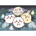 ちいかわ おばけの森