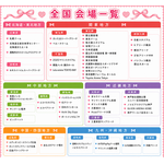 推し活層が選ぶ「好きなライブ会場」ランキング