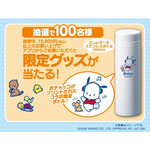 《税込15,000円以上ご購入・抽選100名様》ステンレスボトルプレゼント