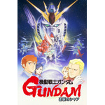 『機動戦士ガンダム 逆襲のシャア』
