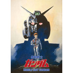 『機動戦士ガンダム』