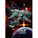 『機動戦士Zガンダム A New Translation III 星の鼓動は愛』