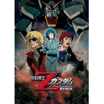 『機動戦士Zガンダム A New Translation 星を継ぐ者』