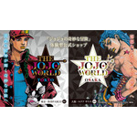 「THE★JOJO WORLD」
