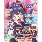 【編集部ブログ】表紙＆巻頭は『乙女怪獣キャラメリゼ』、第2特集は『アズールレーン びそくぜんしんっ！に！！』―メガミマガジン9月号は7月30日発売 画像