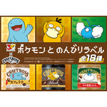 「ポケモンとのんびりラベル」