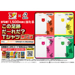 「ＢＯＳＳ×ポケモン３０周年 第２弾」その場で当たる！キャンペーンについて