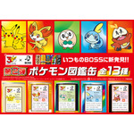 「ポケモン図鑑缶」第２弾