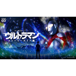 「ウルトラマン」あなたの選択が物語を作る！没入型体験イベントが横浜・みなとみらいで開幕【8月16日まで】 画像