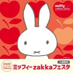 ミッフィーzakkaフェスタ