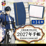 刀剣乱舞ONLINE　2027年手帳 (全14種)