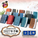 刀剣乱舞ONLINE　2027年手帳 (全14種)