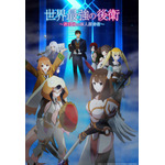 『世界最強の後衛 ～迷宮国の新人探索者～』キービジュアル