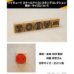 『ハイキュー!! スクールアイコンスタンプコレクション』