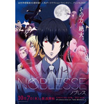 「ノブレス」キービジュアル（C）Noblesse Animation Partners