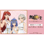 アニメ「無職転生Ⅲ ~異世界行ったら本気だす~」アニメイト先行予約キャンペーン