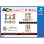 アニメ「無職転生Ⅲ ~異世界行ったら本気だす~」アニメイト先行予約キャンペーン