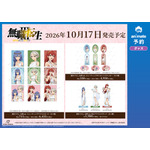 アニメ「無職転生Ⅲ ~異世界行ったら本気だす~」アニメイト先行予約キャンペーン