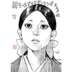 『ワールド イズ ダンシング』井上雄彦お祝いイラスト