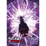『ヤマトよ永遠に REBEL3199 第七章 虹色の輪廻』ティザービジュアル