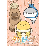 『ゆうさんち！from 遊ハち』ティザービジュアル