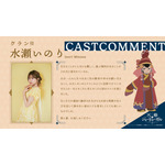 クラン役:水瀬いのり