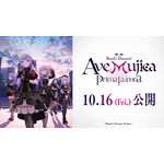新作映画「BanG Dream!  Ave Mujica prima aurora 」10月16日より公開！ 最新PV、キービジュアルも 画像