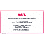 新作映画『BanG Dream! Ave Mujica prima aurora』